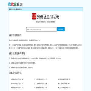 身份证查询