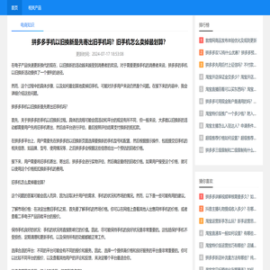 拼多多手机以旧换新是先寄出旧手机吗？旧手机怎么卖掉最划算？