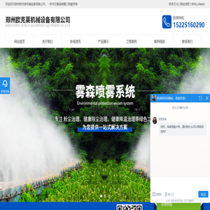 河南雾森系统