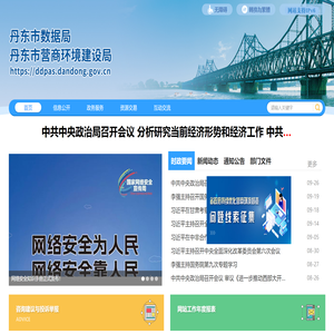 丹东市营商环境建设局