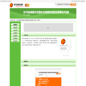 关于商洛哪里开发票电子发票餐饮酒店住宿费电子发票网站首页