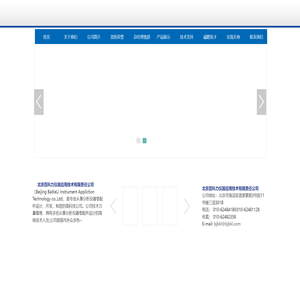 北京百科力仪器应用技术有限责任公司