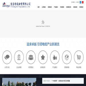 宜昌信通电缆有限公司