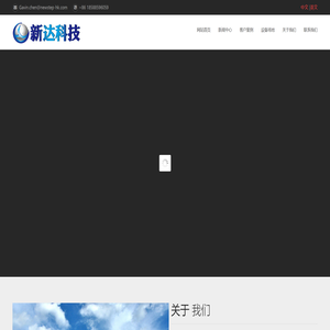 东莞市新达科技有限公司