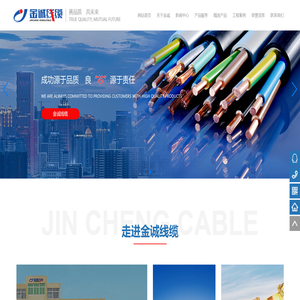 扬州市金诚线缆有限公司