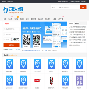 万载招聘信息网