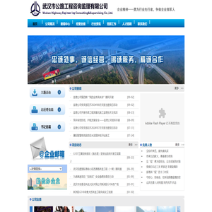 武汉市公路工程咨询监理有限公司