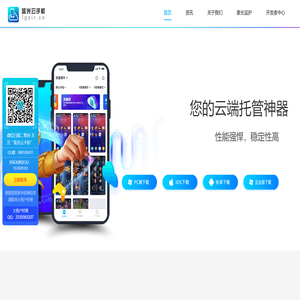 蓝光云手机