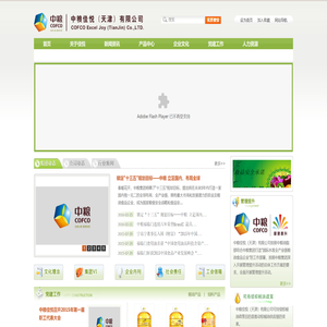 中粮佳悦(天津)有限公司