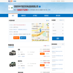 深圳市中汽南方机电设备有限公司