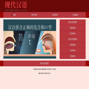 现代汉语网