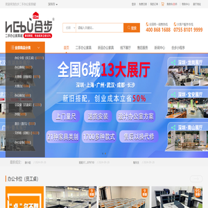 合步二手办公家具城