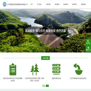 辽宁智测自然资源调查规划有限公司