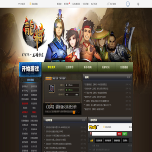 17173龙将官方合作专区