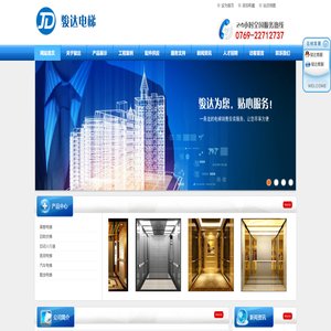 广东骏达电梯有限公司