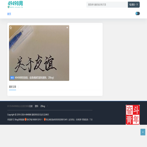 49498分享网