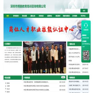 深圳市博奥教育培训咨询有限公司