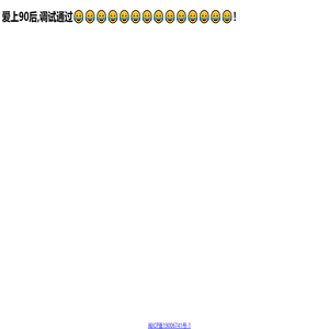 爱上90后