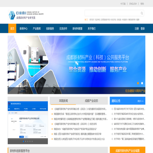 成都新材料产业研究院