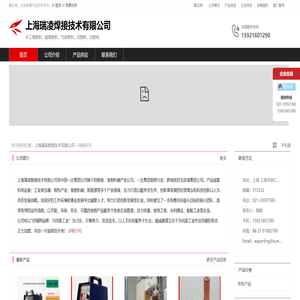 上海瑞凌焊接技术有限公司：手工弧焊机,氩弧焊机,气保焊机