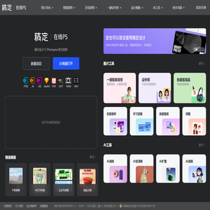 【在线PS】PS软件网页版