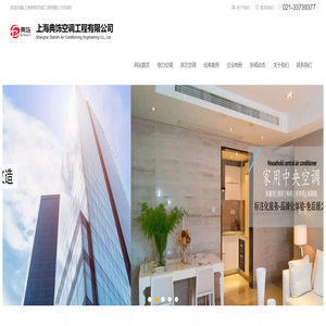 上海典饰空调工程有限公司