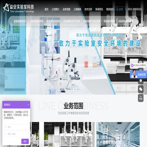 青岛益安实验室