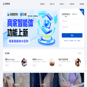 百度营销