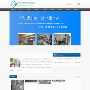 深圳市润联和科技有限公司