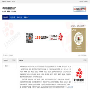 承德县建民石材厂