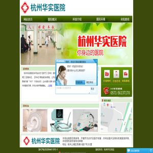 杭州华实医院