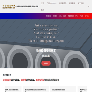 物流设备,输送机,维保服务,自动化控制