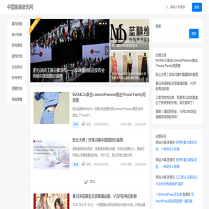 中国服装资讯网