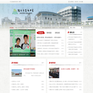 绍兴市高级中学