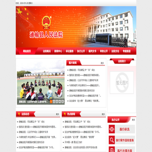 吉林省通榆县人民法院