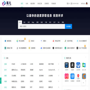 果儿技术导航