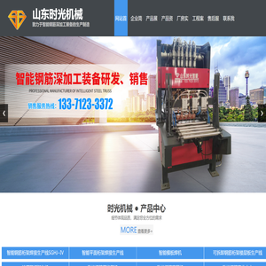 山东时光机械科技有限公司