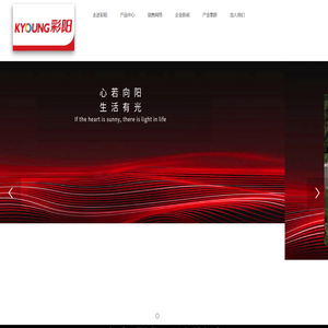 贵州彩阳电暖科技有限公司