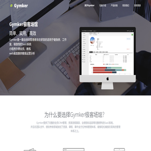 Gymker极客场馆