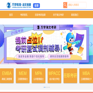 在职考研