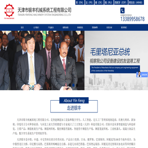 天津市银丰机械系统工程有限公司