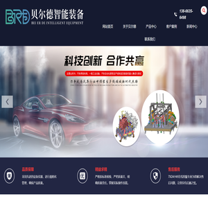 芜湖贝尔德智能装备有限公司