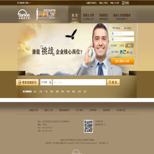 高端人才求职招聘