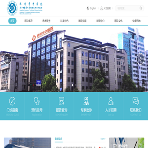 杭州市中医院