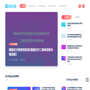 免费在线申请拉卡拉POS机