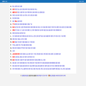 娃酷分类信息网城市列表