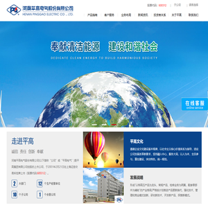 河南平高电气股份有限公司