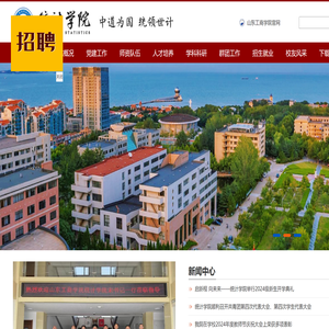 山东工商学院