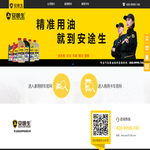 安途生(天津)汽车维修服务有限公司