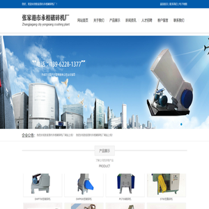 张家港市永相破碎机厂